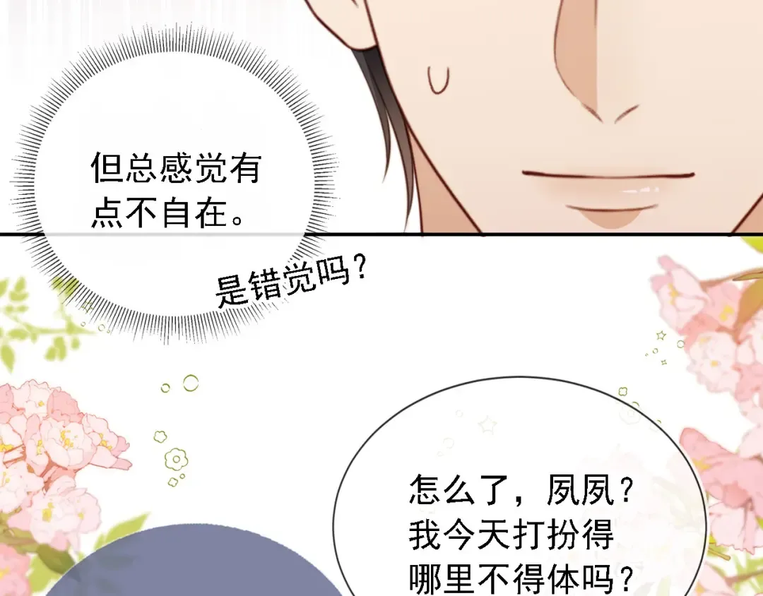 第2话：白月光与替身的相见 第9页