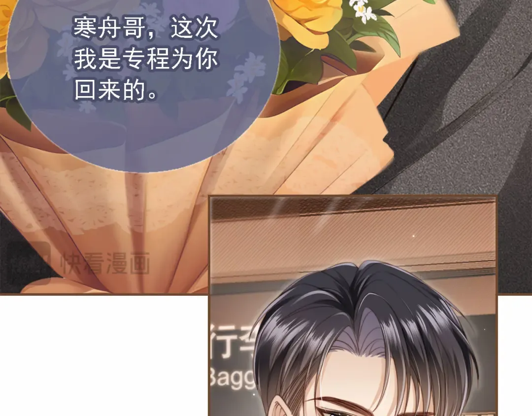 第2话：白月光与替身的相见 第14页