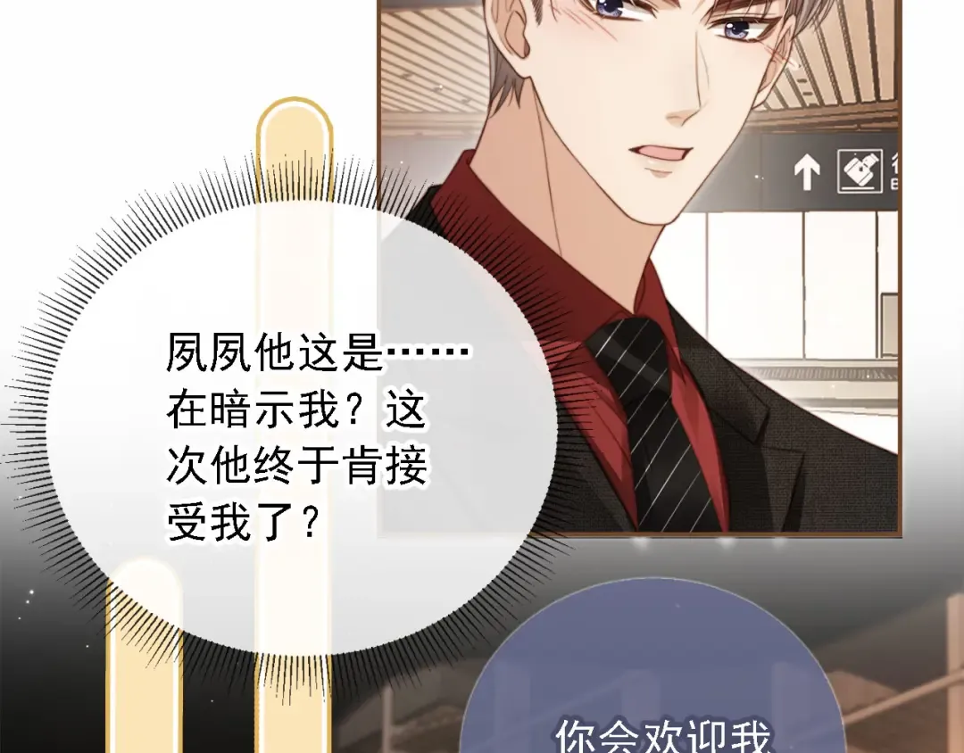 第2话：白月光与替身的相见 第15页