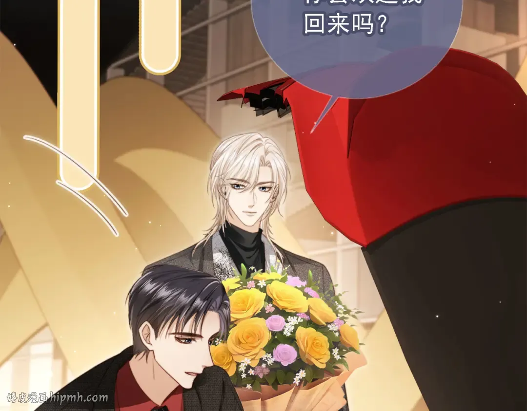 第2话：白月光与替身的相见 第16页