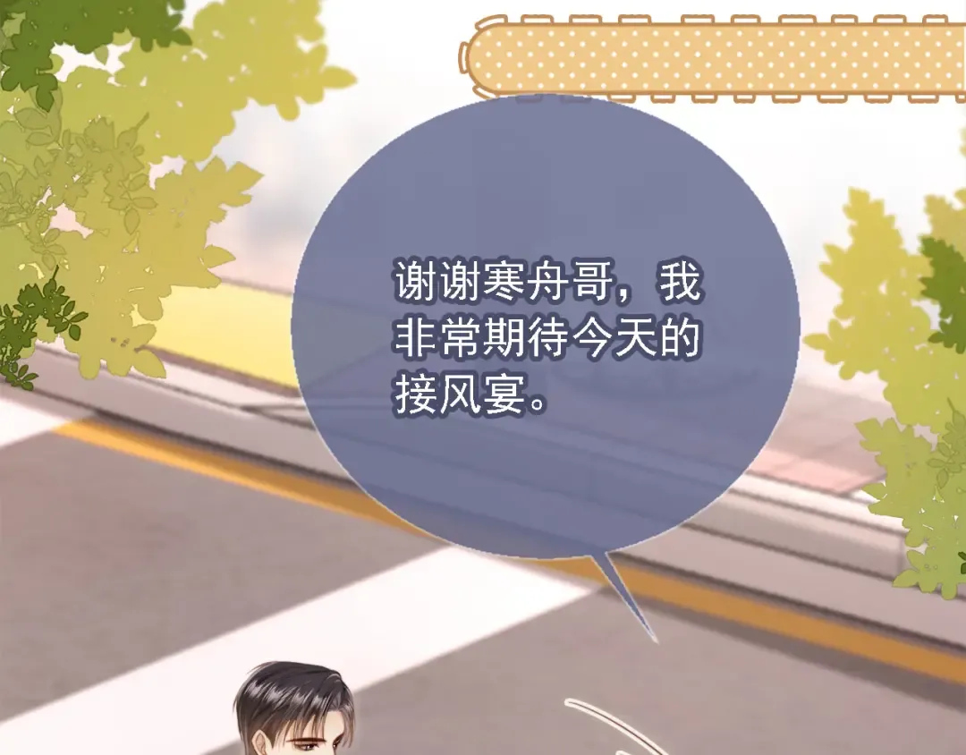 第2话：白月光与替身的相见 第20页