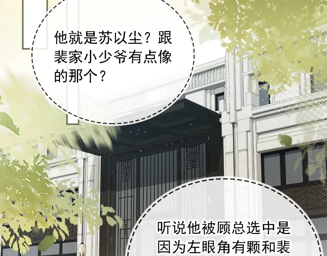 第2话：白月光与替身的相见 第29页