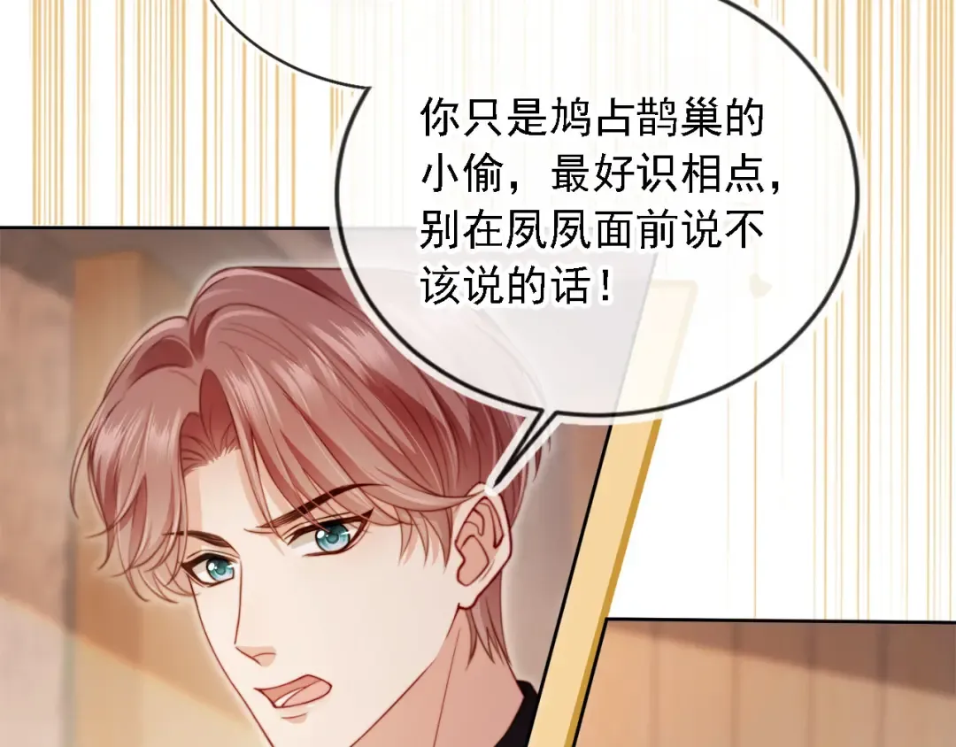 第2话：白月光与替身的相见 第37页