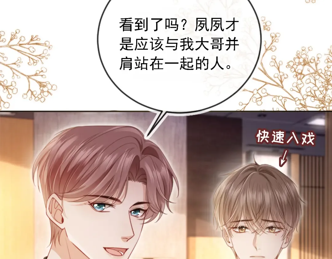 第2话：白月光与替身的相见 第54页