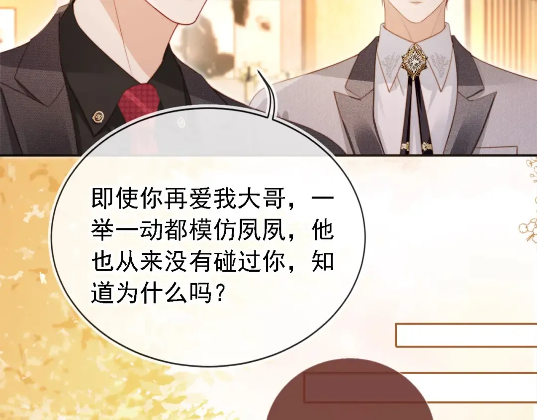 第2话：白月光与替身的相见 第55页