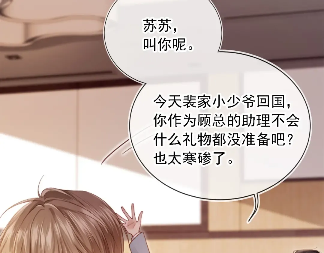 第2话：白月光与替身的相见 第75页