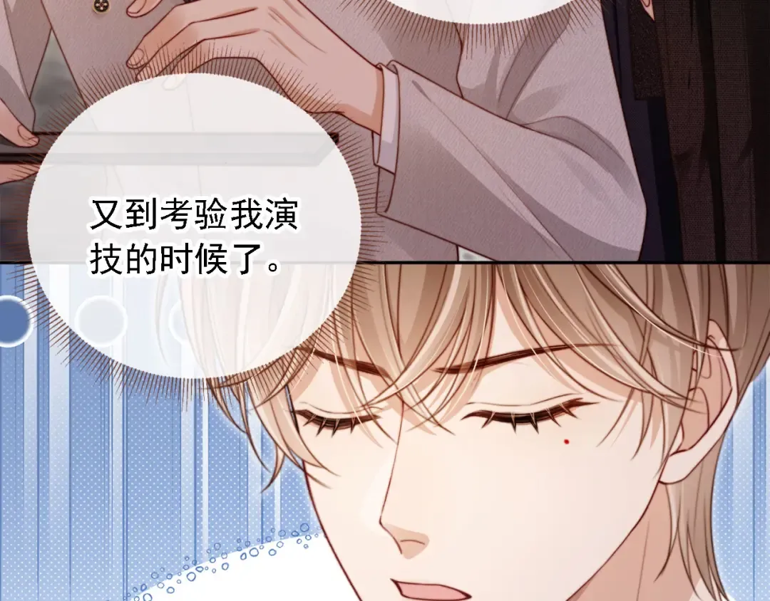 第2话：白月光与替身的相见 第77页