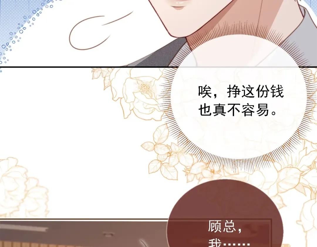第2话：白月光与替身的相见 第78页
