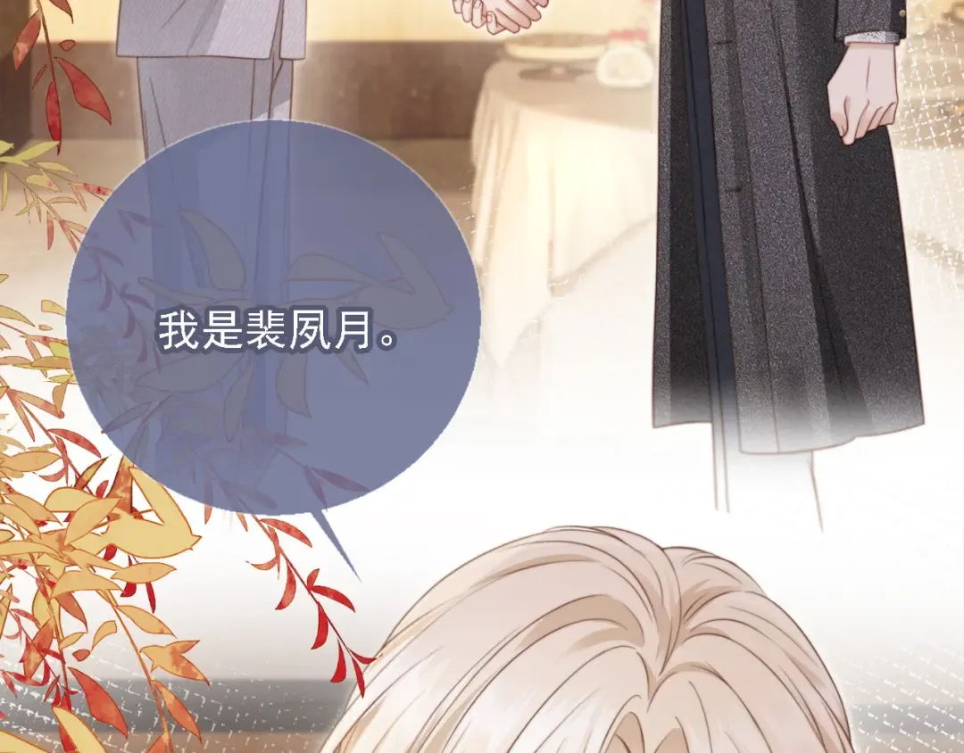 第2话：白月光与替身的相见 第92页