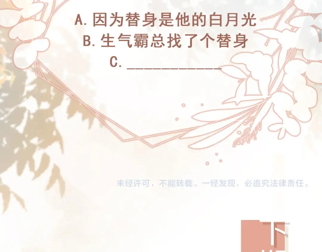 第2话：白月光与替身的相见 第101页