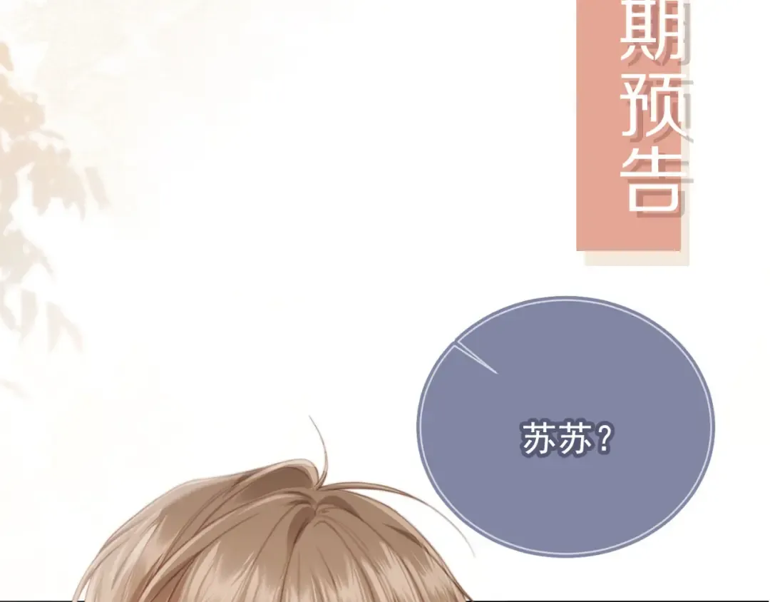 第2话：白月光与替身的相见 第102页