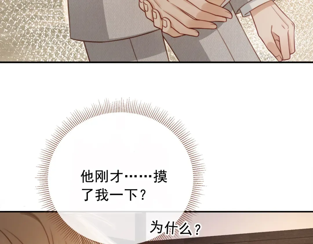 第3话：他的心思你别猜 第7页