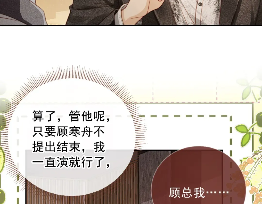 第3话：他的心思你别猜 第9页
