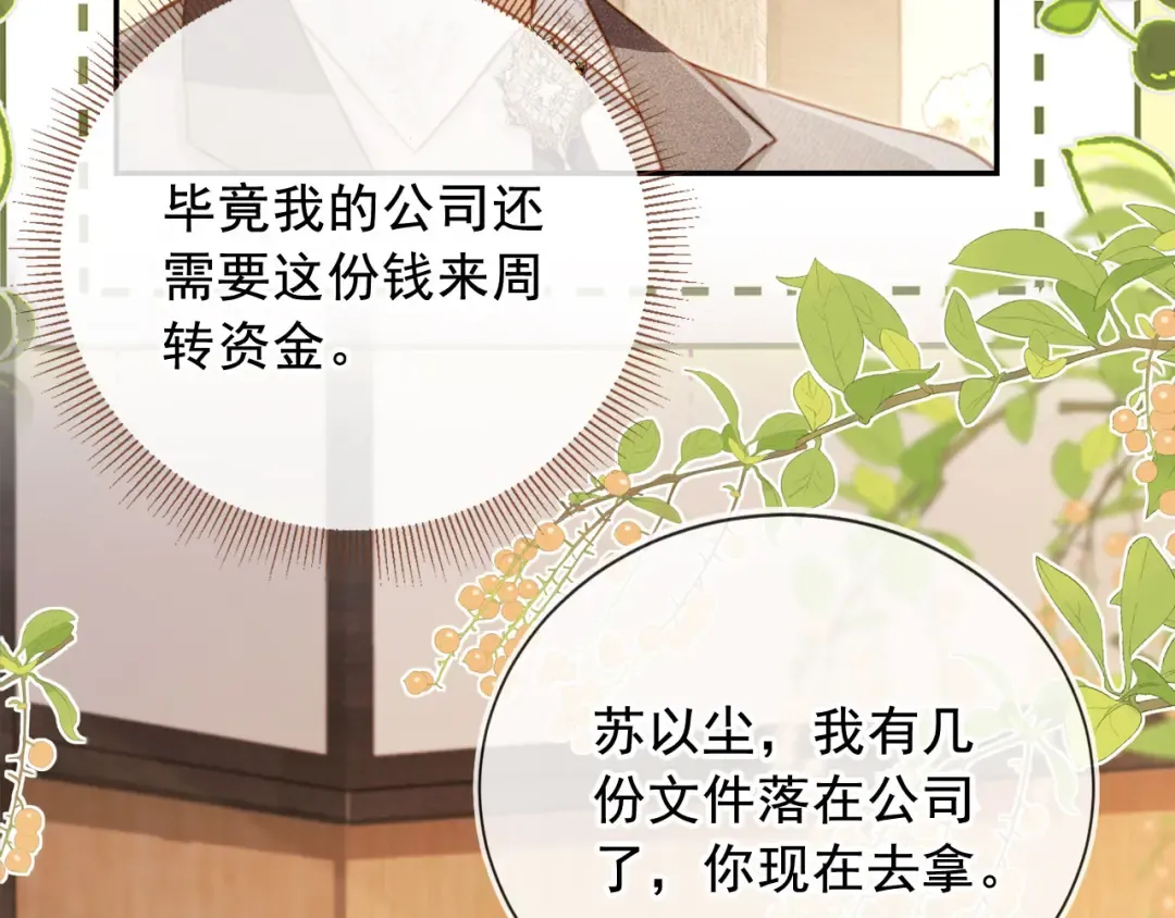 第3话：他的心思你别猜 第11页