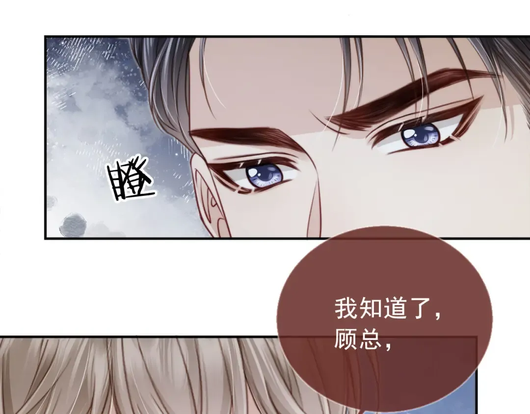 第3话：他的心思你别猜 第14页