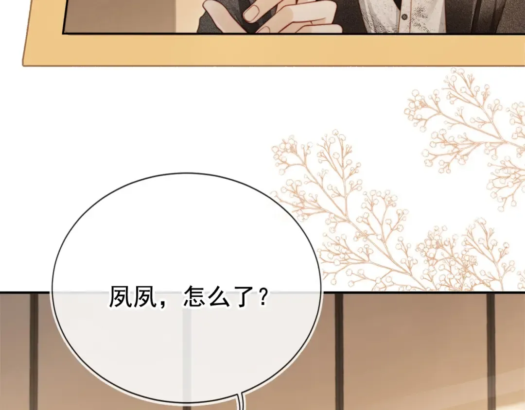 第3话：他的心思你别猜 第23页