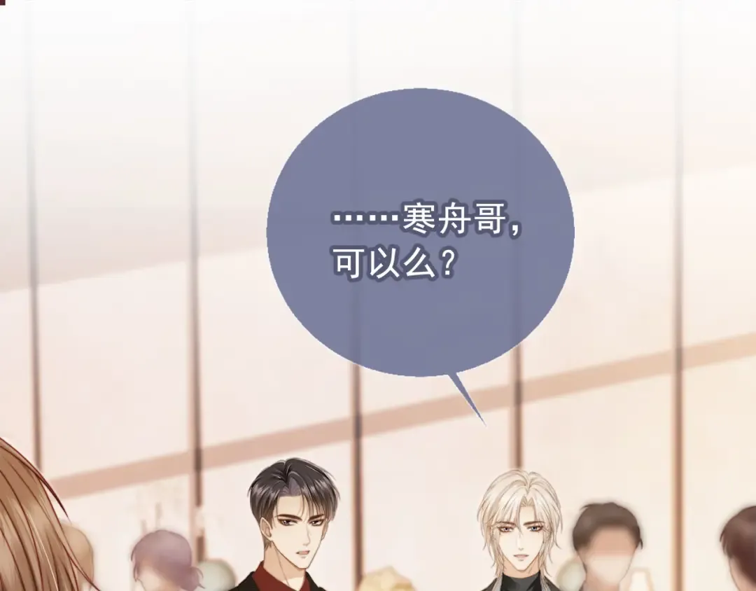 第3话：他的心思你别猜 第26页