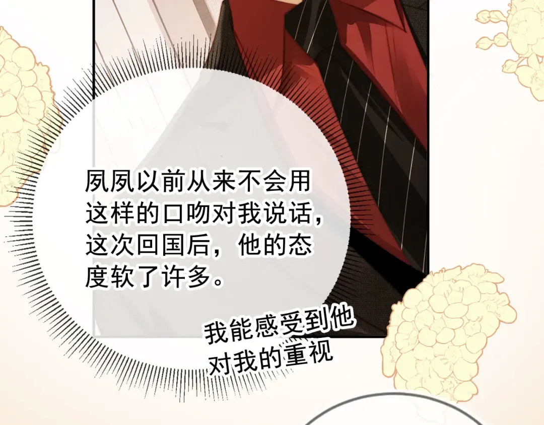 第3话：他的心思你别猜 第29页