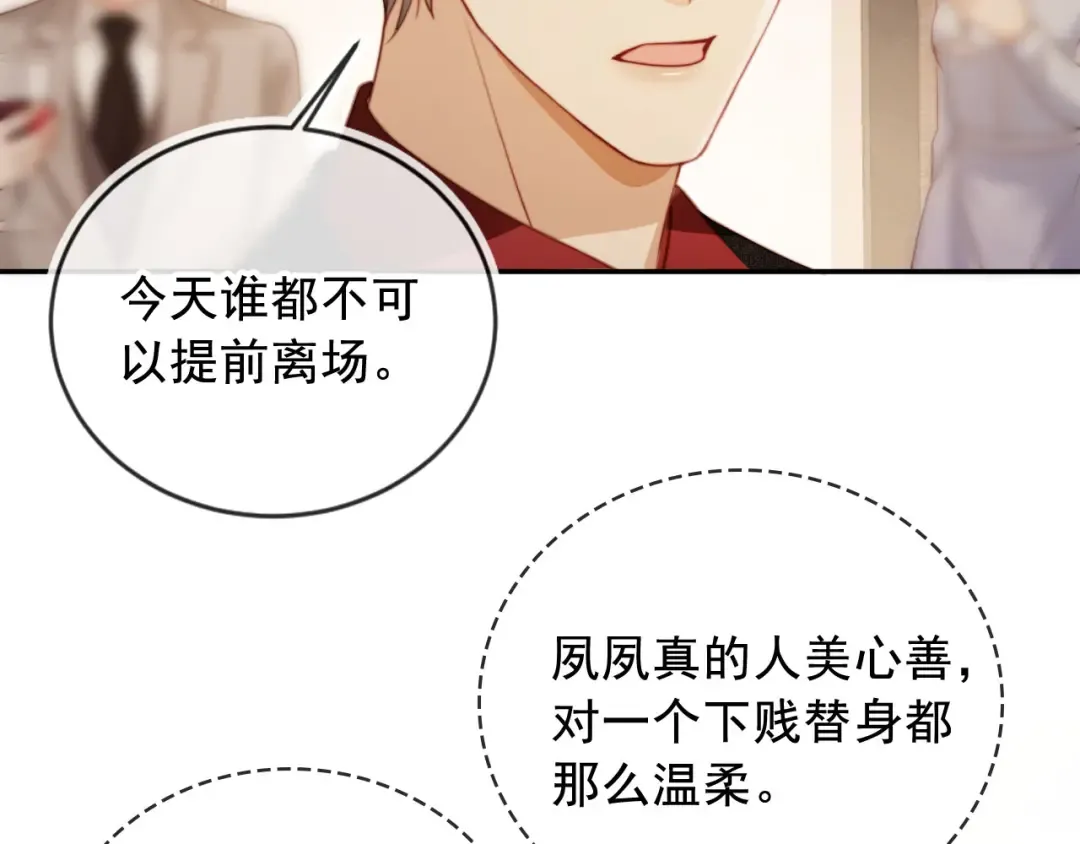 第3话：他的心思你别猜 第31页