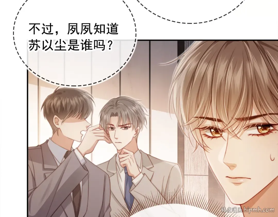 第3话：他的心思你别猜 第32页