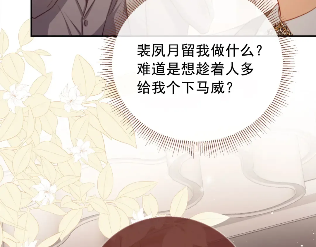 第3话：他的心思你别猜 第33页