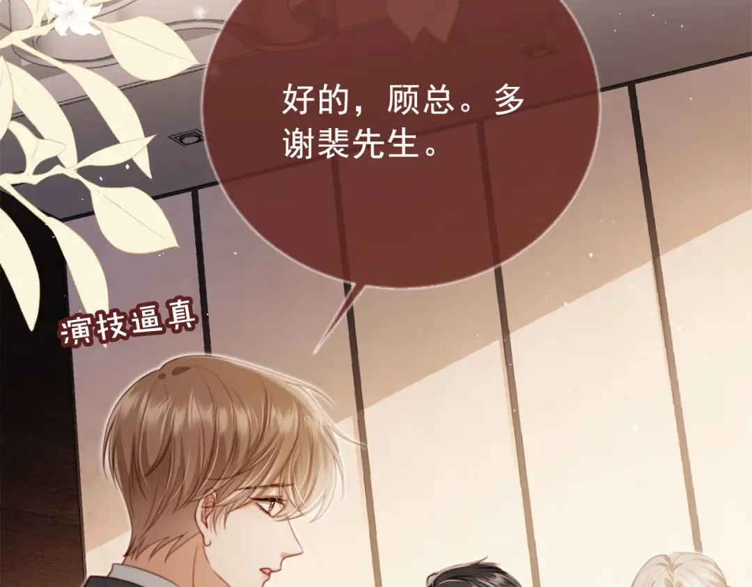 第3话：他的心思你别猜 第34页