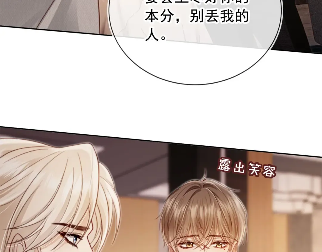 第3话：他的心思你别猜 第36页