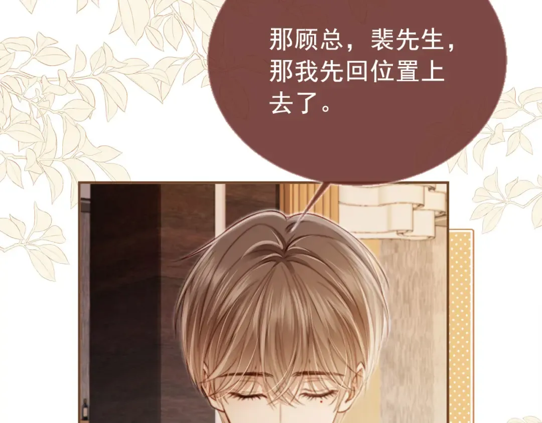 第3话：他的心思你别猜 第38页