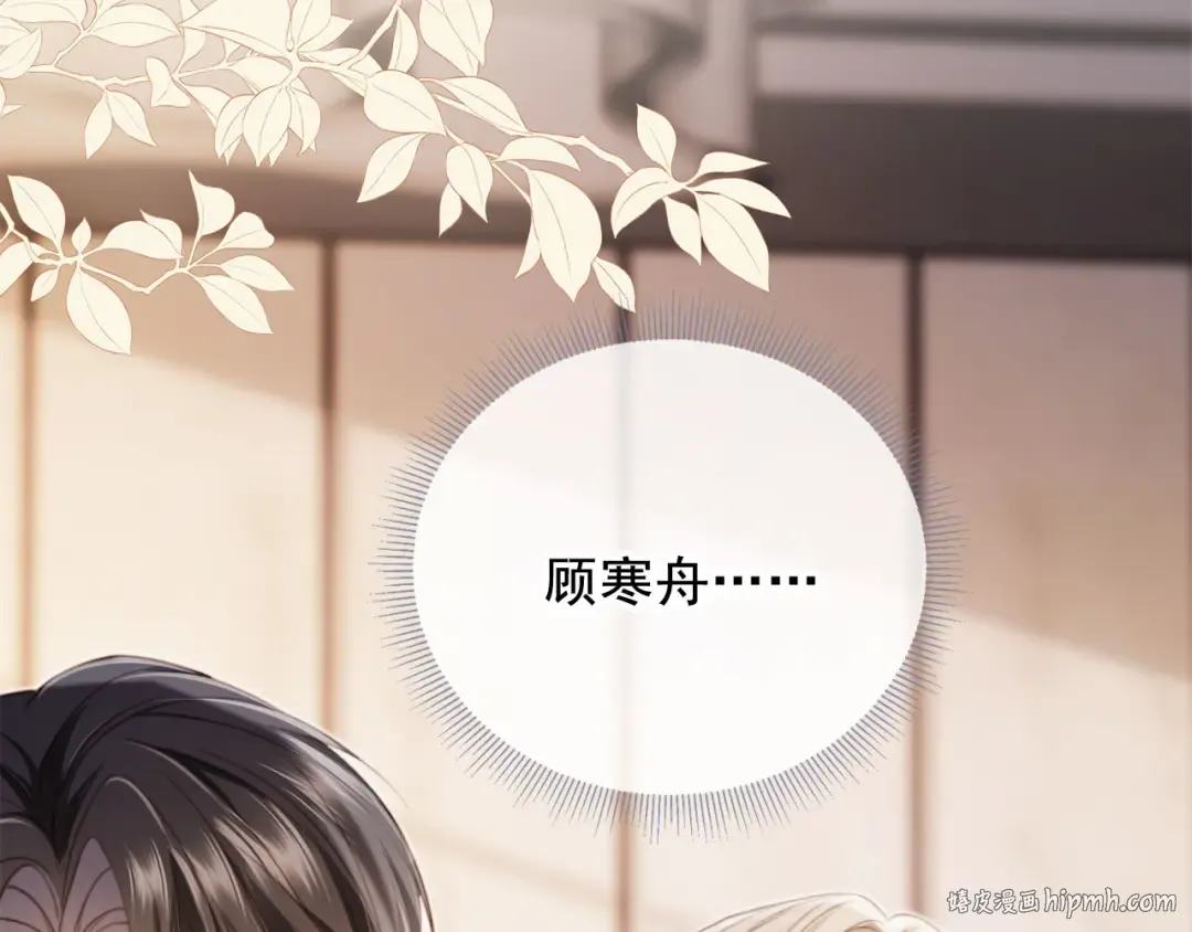 第3话：他的心思你别猜 第40页