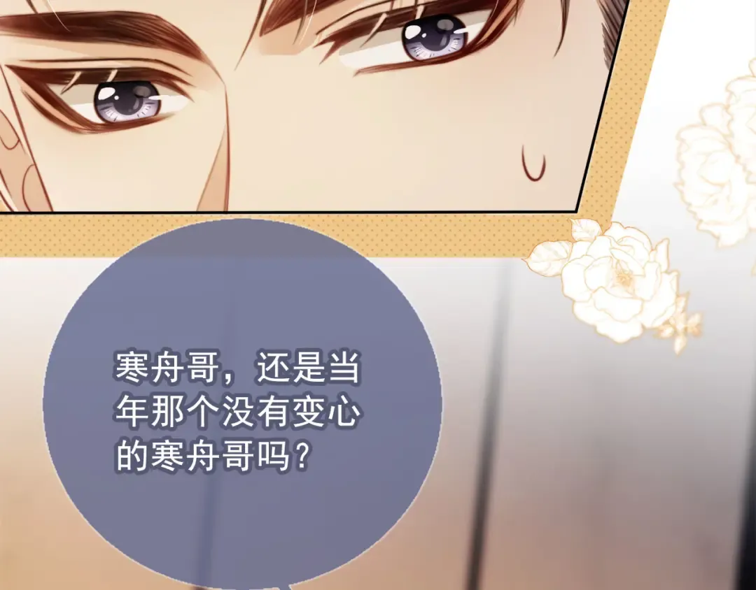 第3话：他的心思你别猜 第43页
