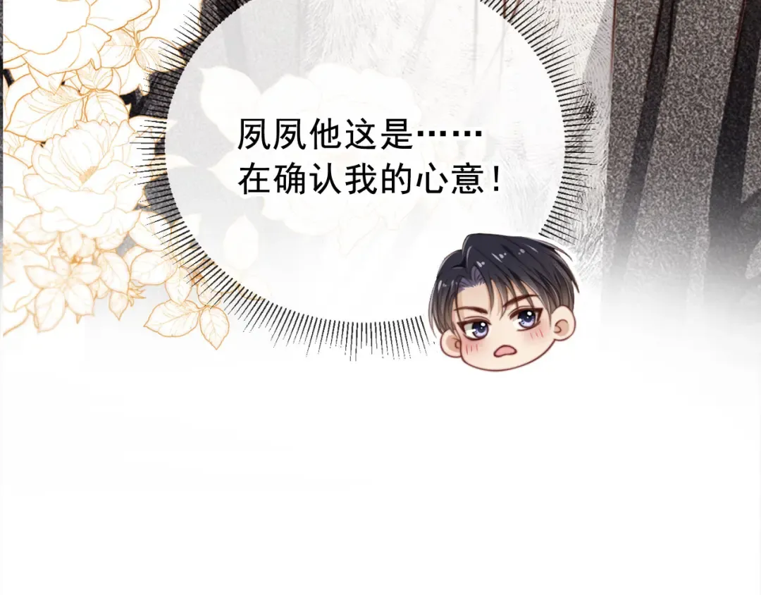 第3话：他的心思你别猜 第46页