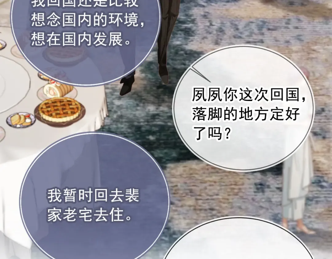 第3话：他的心思你别猜 第52页