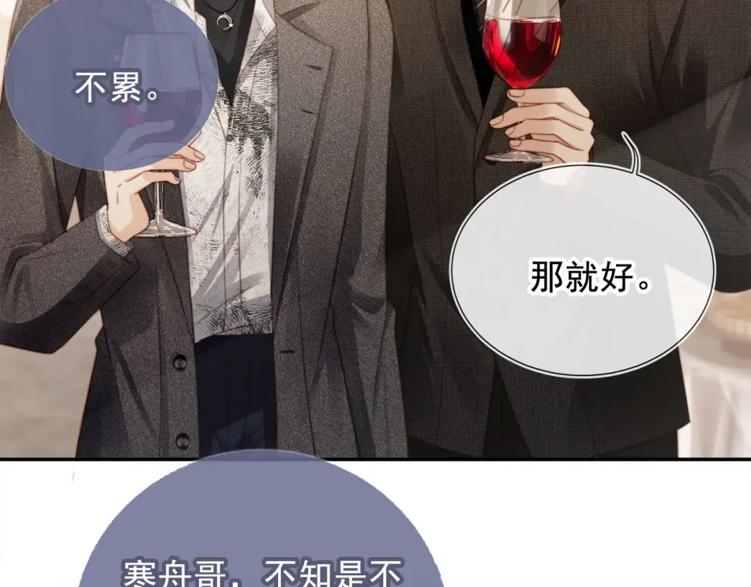 第3话：他的心思你别猜 第54页