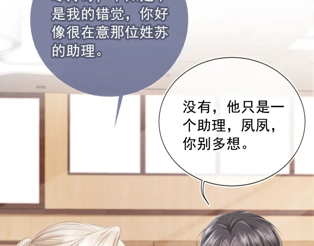 第3话：他的心思你别猜 第55页