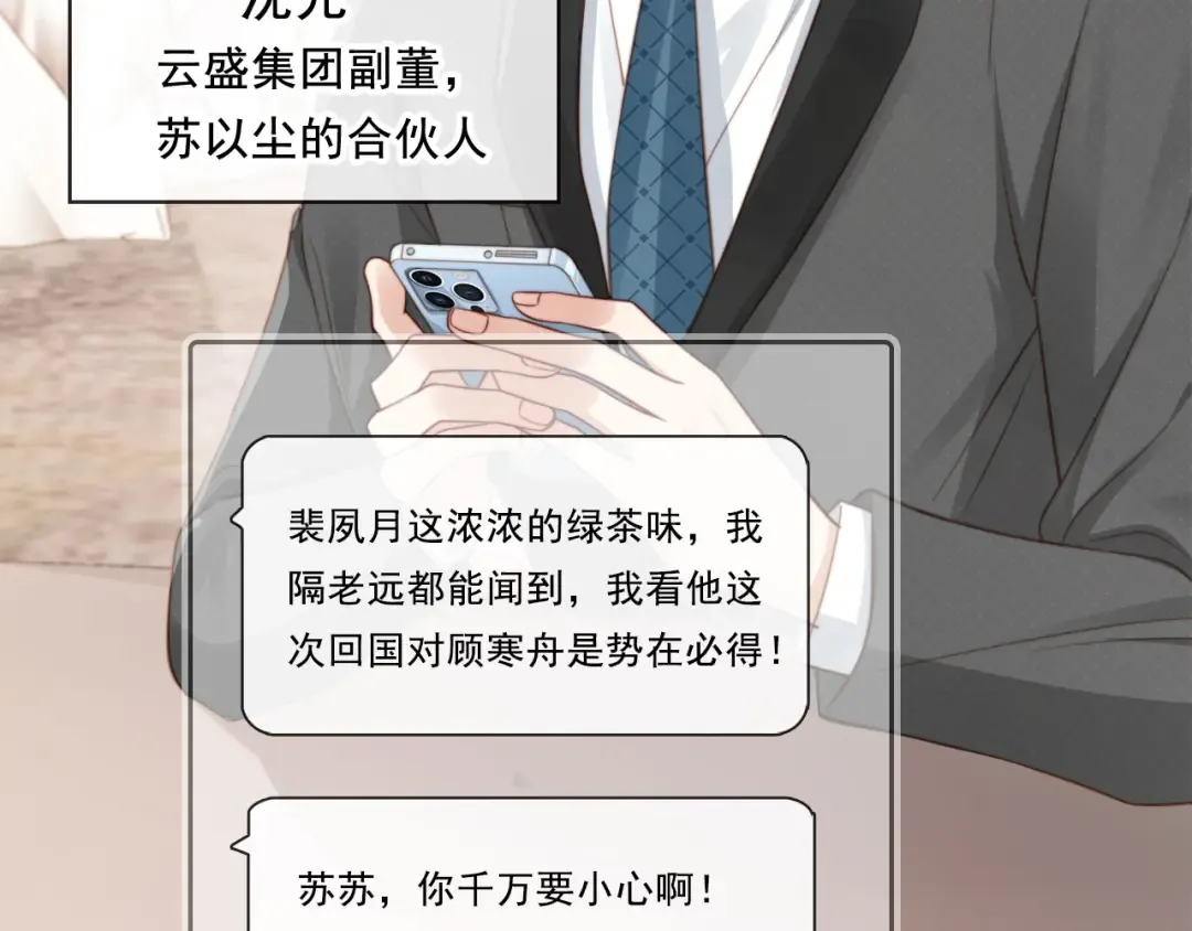 第3话：他的心思你别猜 第65页