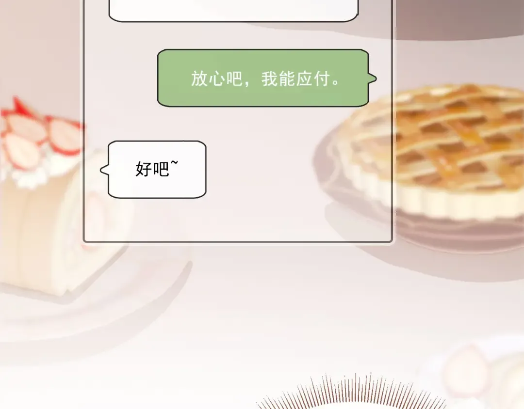 第3话：他的心思你别猜 第66页