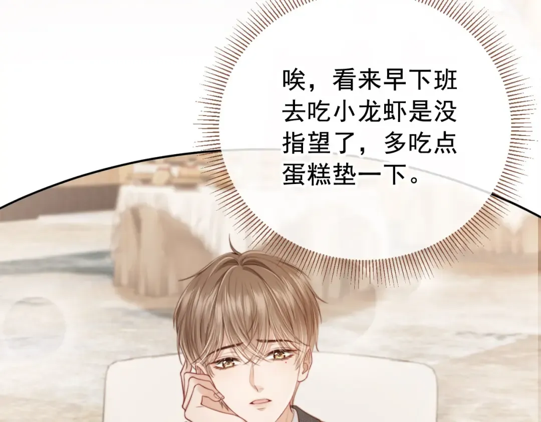 第3话：他的心思你别猜 第67页