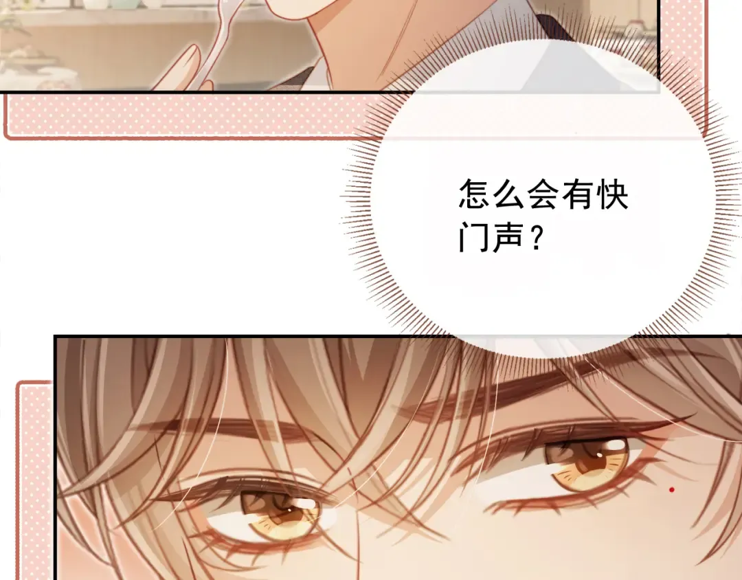 第3话：他的心思你别猜 第70页