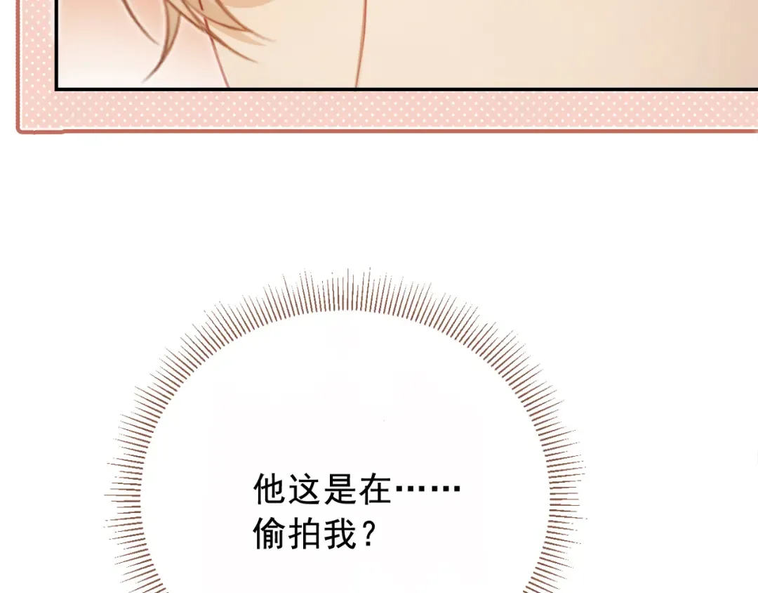 第3话：他的心思你别猜 第71页