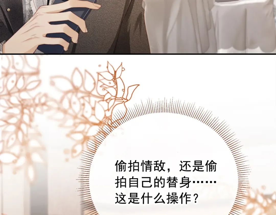 第3话：他的心思你别猜 第73页