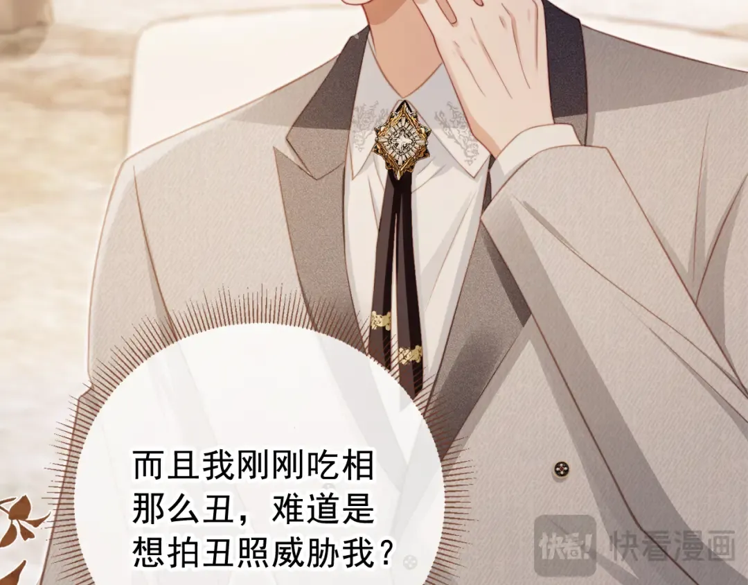 第3话：他的心思你别猜 第75页