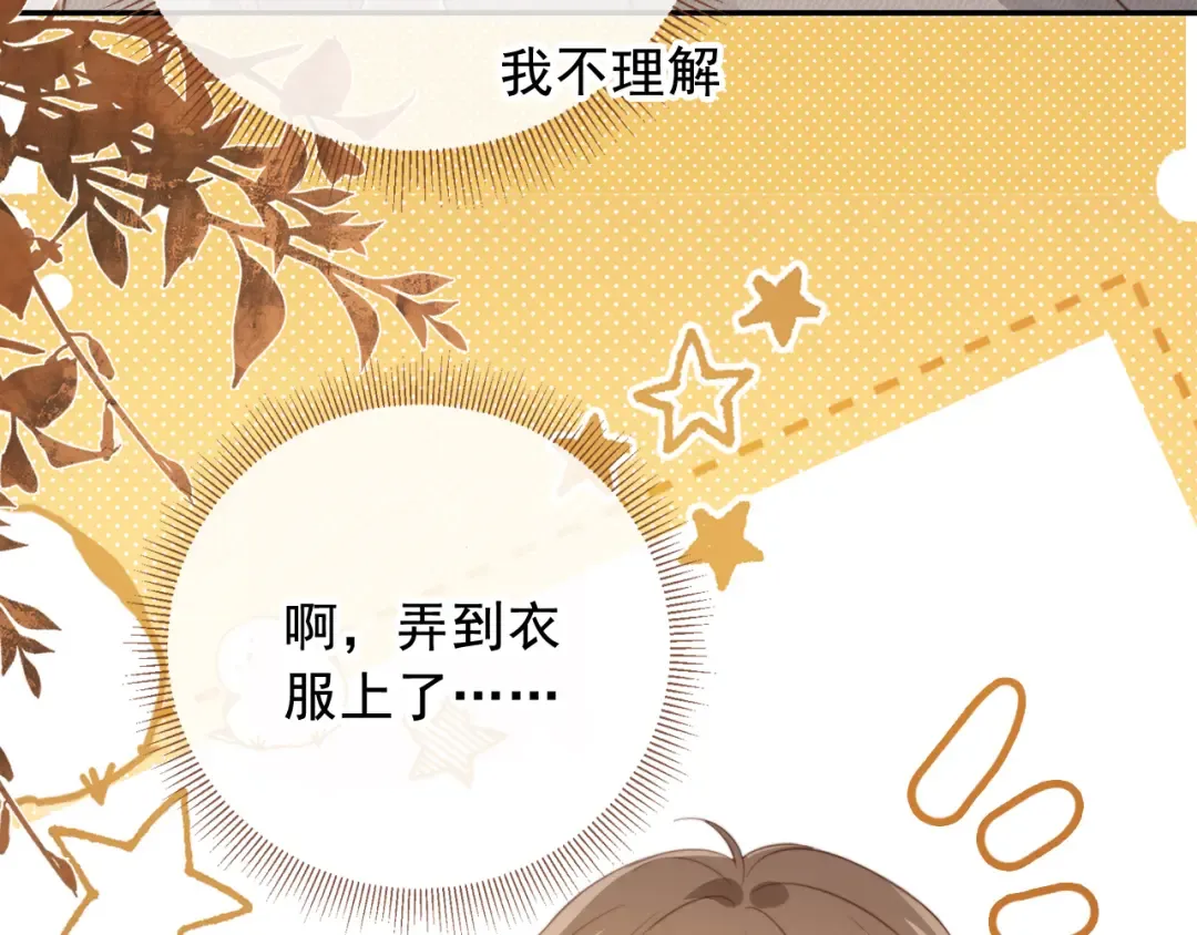 第3话：他的心思你别猜 第76页