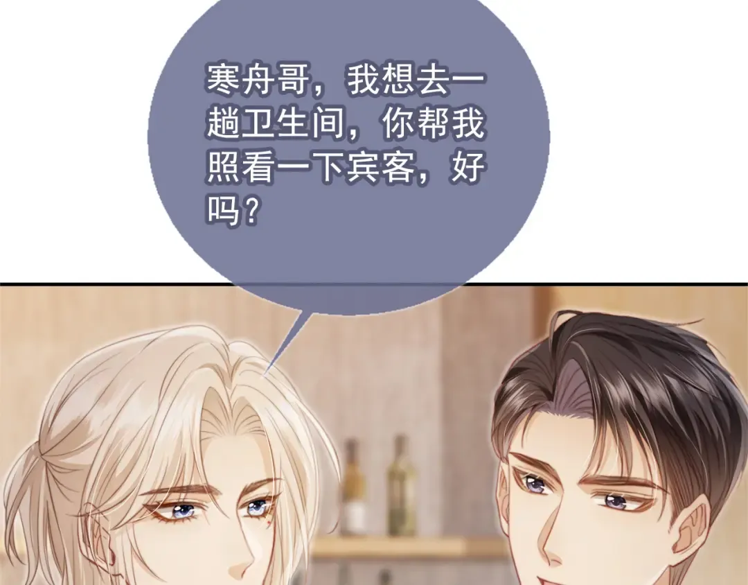 第3话：他的心思你别猜 第81页
