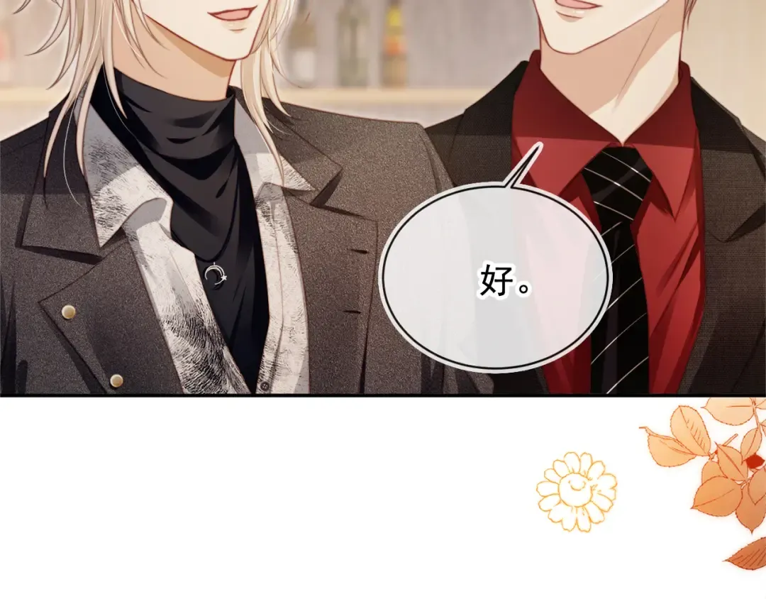 第3话：他的心思你别猜 第82页