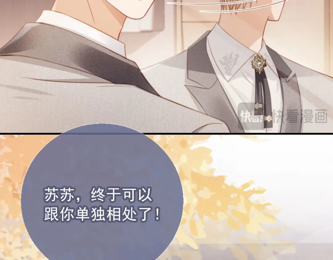 第3话：他的心思你别猜 第91页