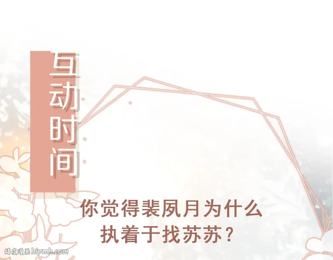 第3话：他的心思你别猜 第96页