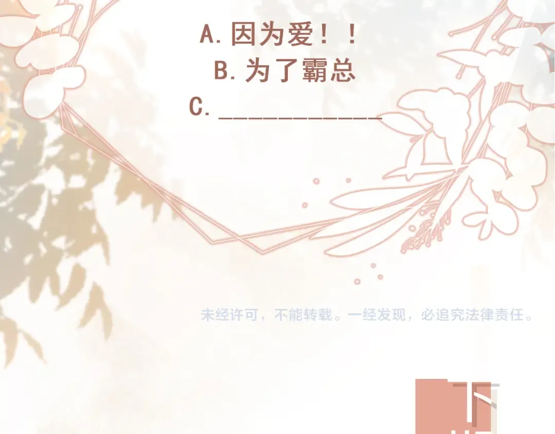 第3话：他的心思你别猜 第97页