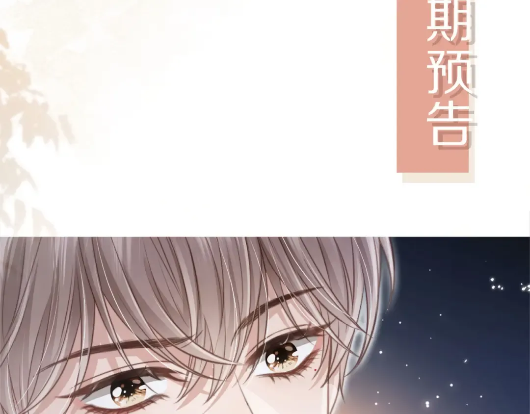 第3话：他的心思你别猜 第98页