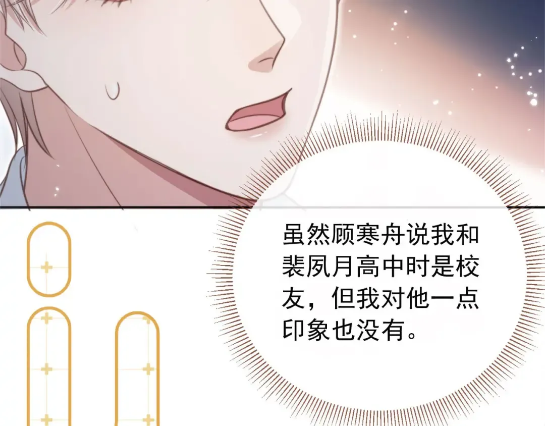 第3话：他的心思你别猜 第99页