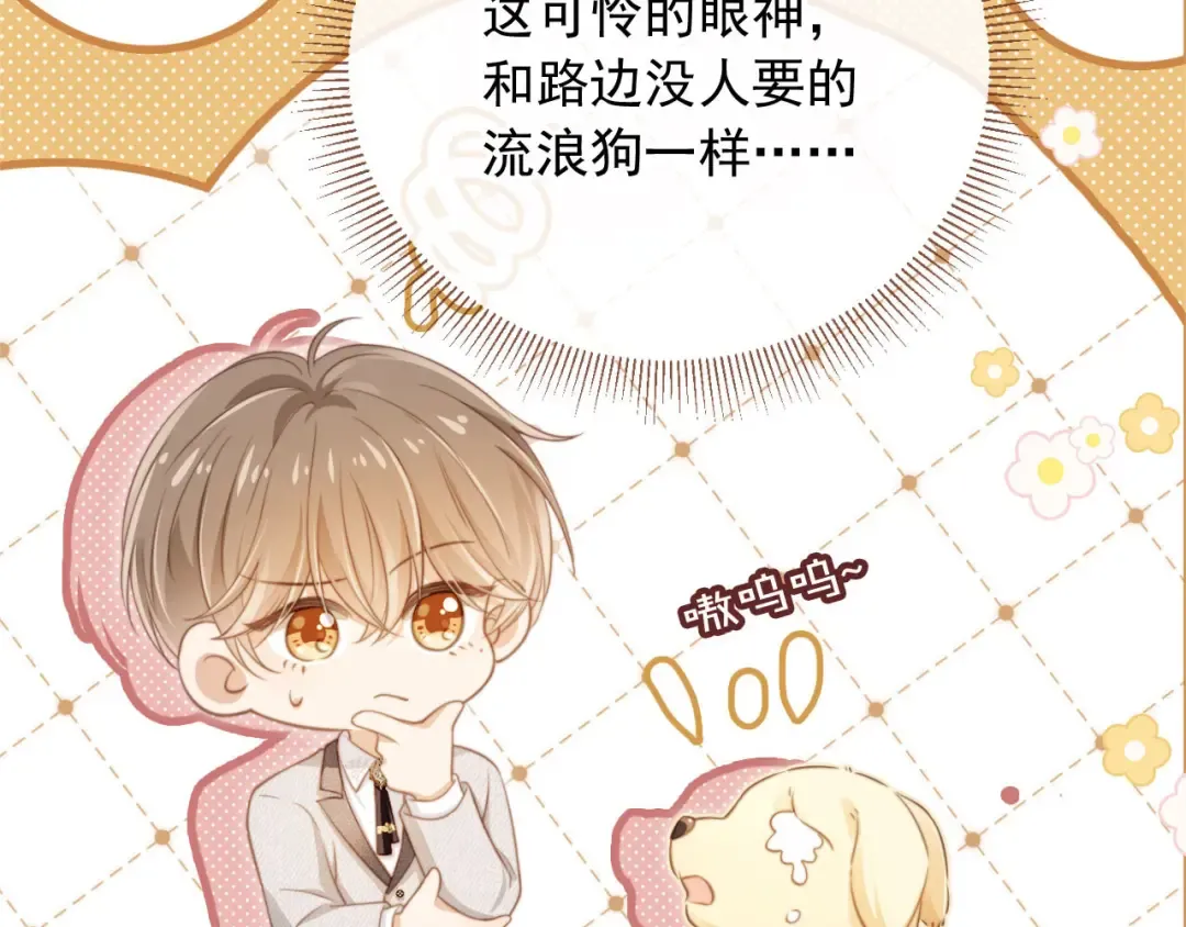 第3话：他的心思你别猜 第102页